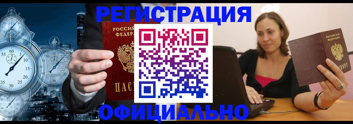 временная регистрация в Советской Гавани