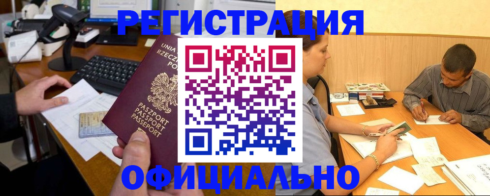 прописка регистрация в Советской Гавани