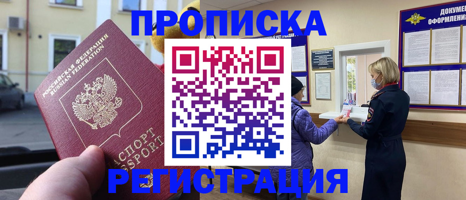 найти адрес прописки в Советской Гавани