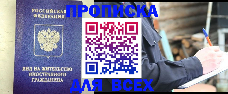 временная регистрация недорого в Советской Гавани
